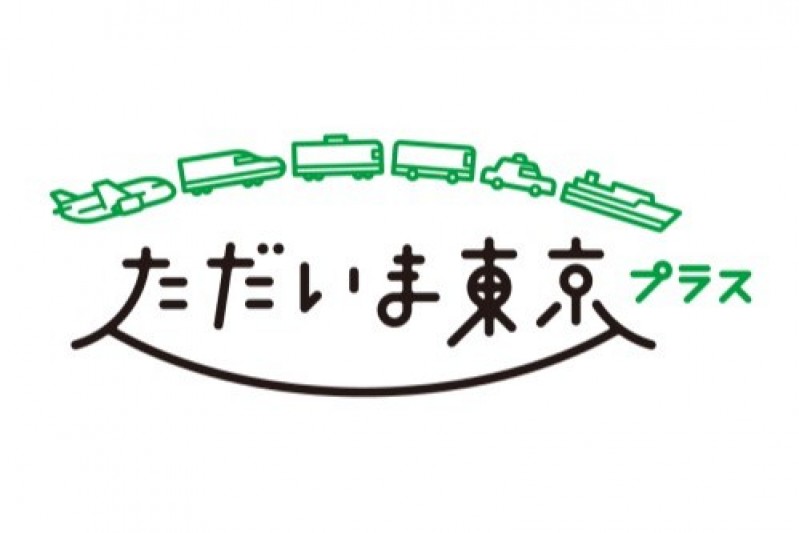 「ただいま東京プラス」　-　国の「全国旅行支援」を活用した東京都による「地域観光支援事業」 SORANO HOTEL 助成対象プラン販売開始