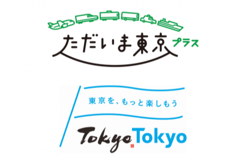 January 7 (Saturday) noon – Sales start for the Tadaima Tokyo Plus (Nationwide Travel Subsidy Program) Package January 3 (Tuesday) noon – Applications start for the Motto Tokyo (Tokyo Tourism Promotion Project) Drawing
