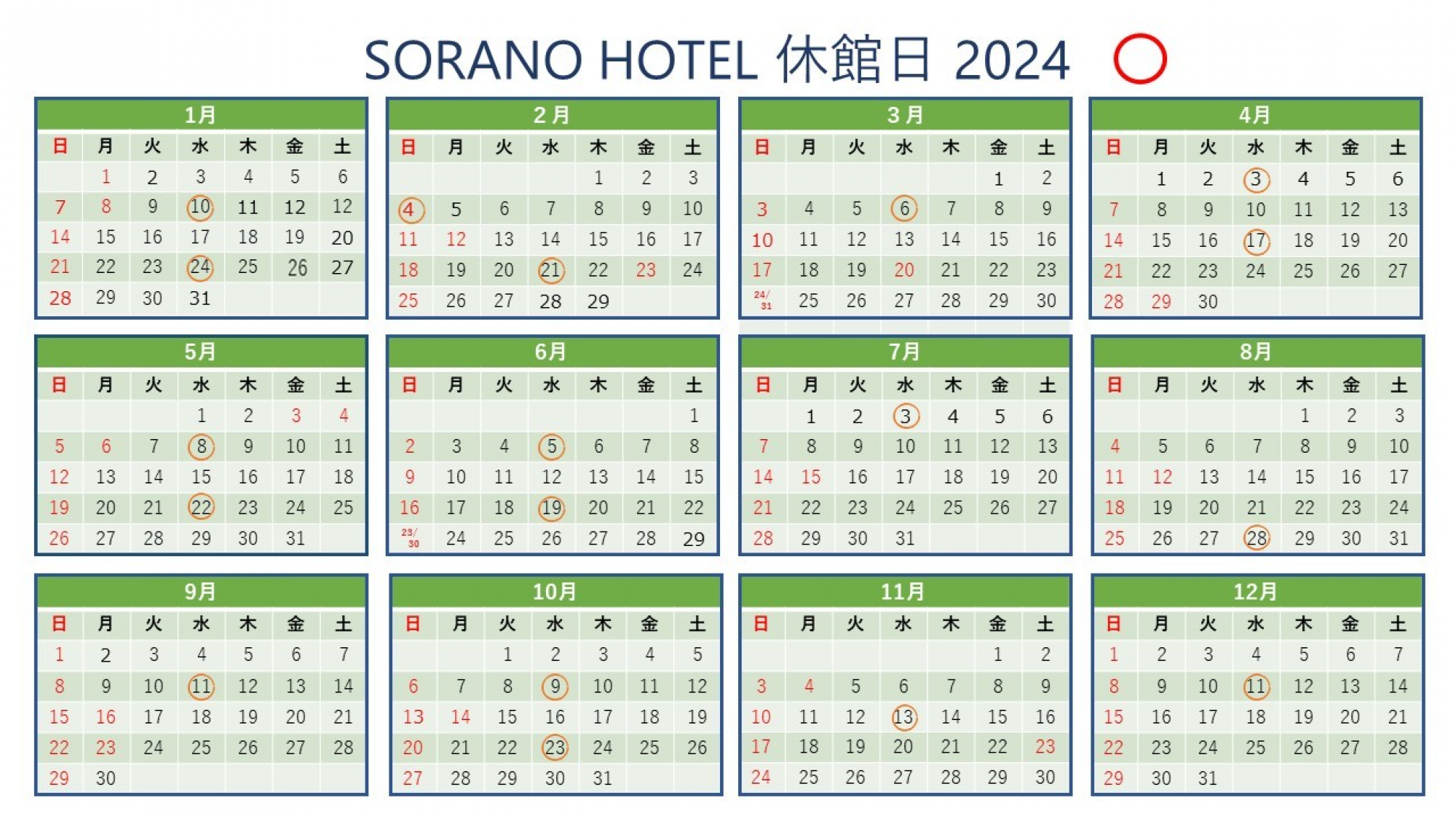 2024年ホテル休館日のご案内